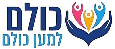 כולם למען כולם